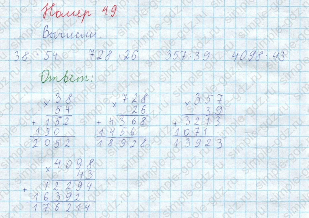 matematika class-3 Математика 4 класс рабочая тетрадь Волкова 1, 2 часть - 2 Часть страница 53 ответ Номер 49