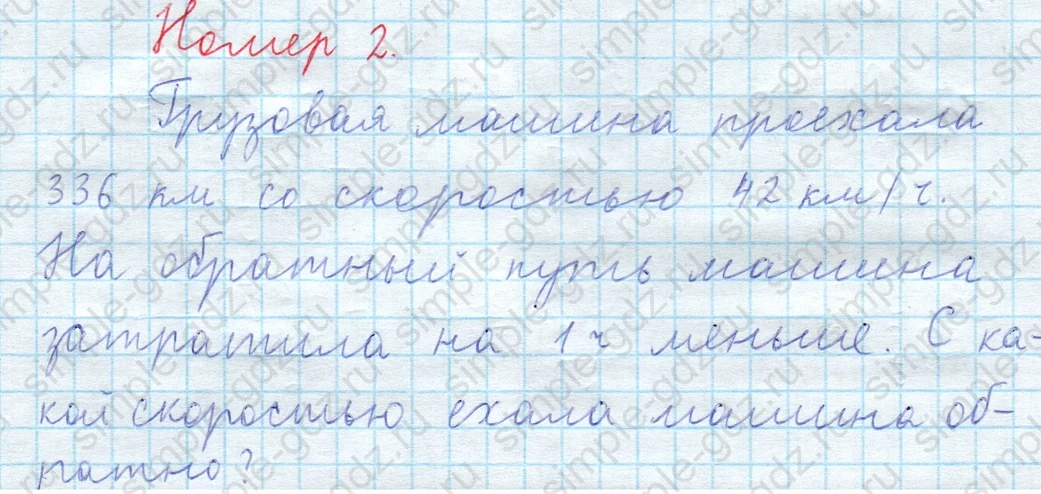 matematika class-3 Математика 4 класс рабочая тетрадь Волкова 1, 2 часть - 2 Часть страница 54 ответ Номер 2