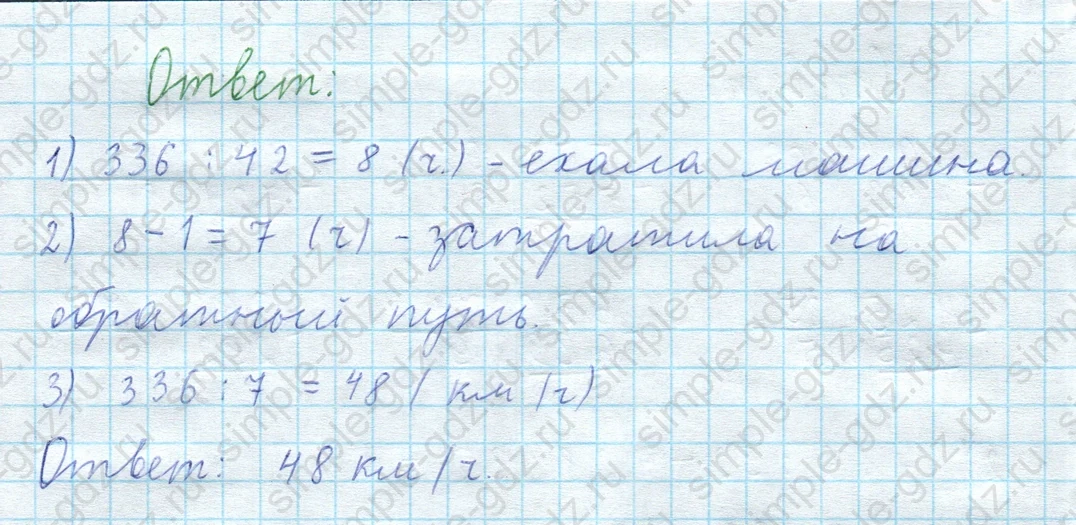 matematika class-3 Математика 4 класс рабочая тетрадь Волкова 1, 2 часть - 2 Часть страница 54 ответ Номер 2