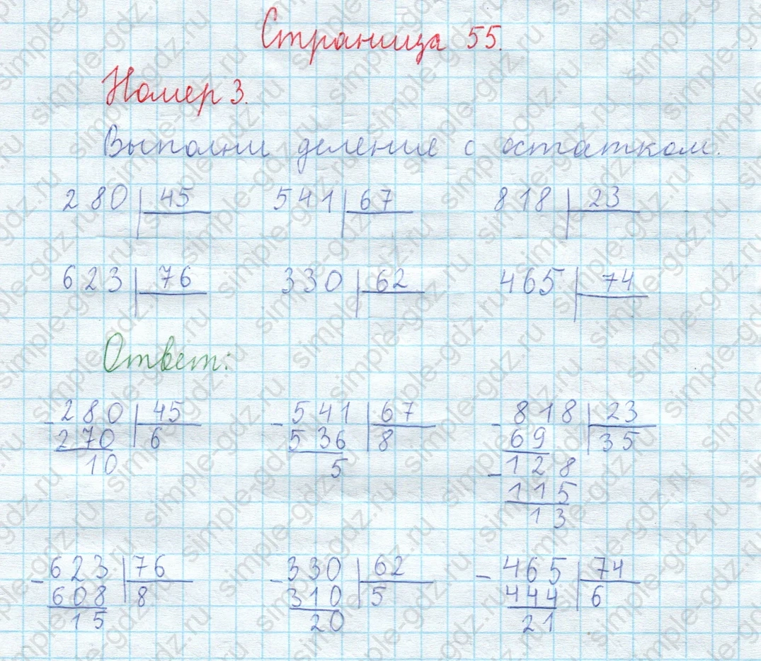 matematika class-3 Математика 4 класс рабочая тетрадь Волкова 1, 2 часть - 2 Часть страница 55 ответ Номер 3
