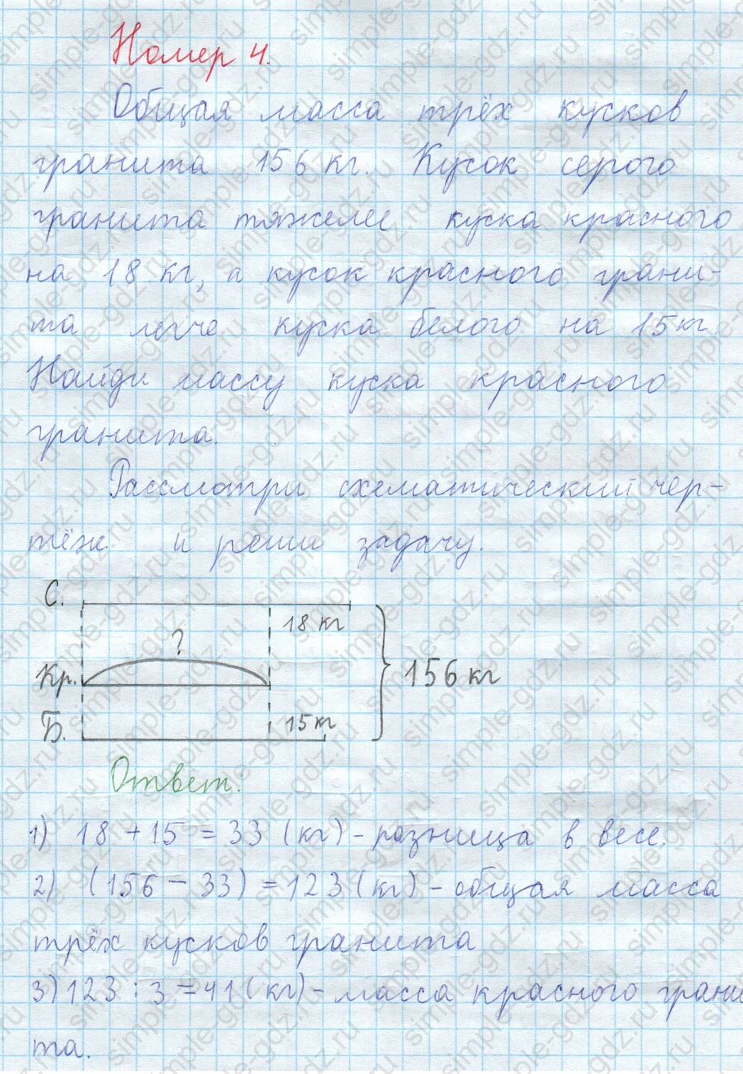 matematika class-3 Математика 4 класс рабочая тетрадь Волкова 1, 2 часть - 2 Часть страница 55 ответ Номер 4