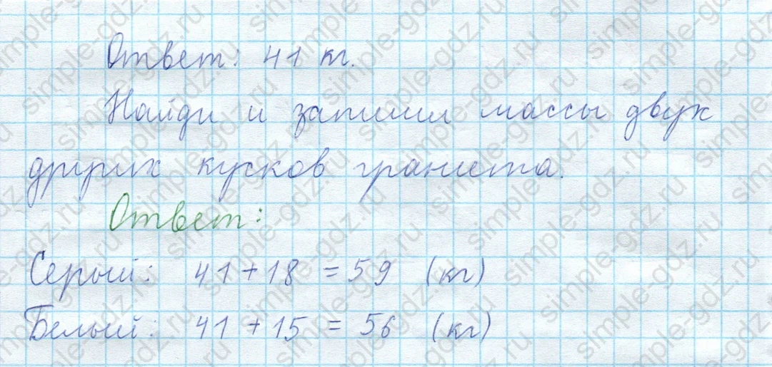 matematika class-3 Математика 4 класс рабочая тетрадь Волкова 1, 2 часть - 2 Часть страница 55 ответ Номер 4