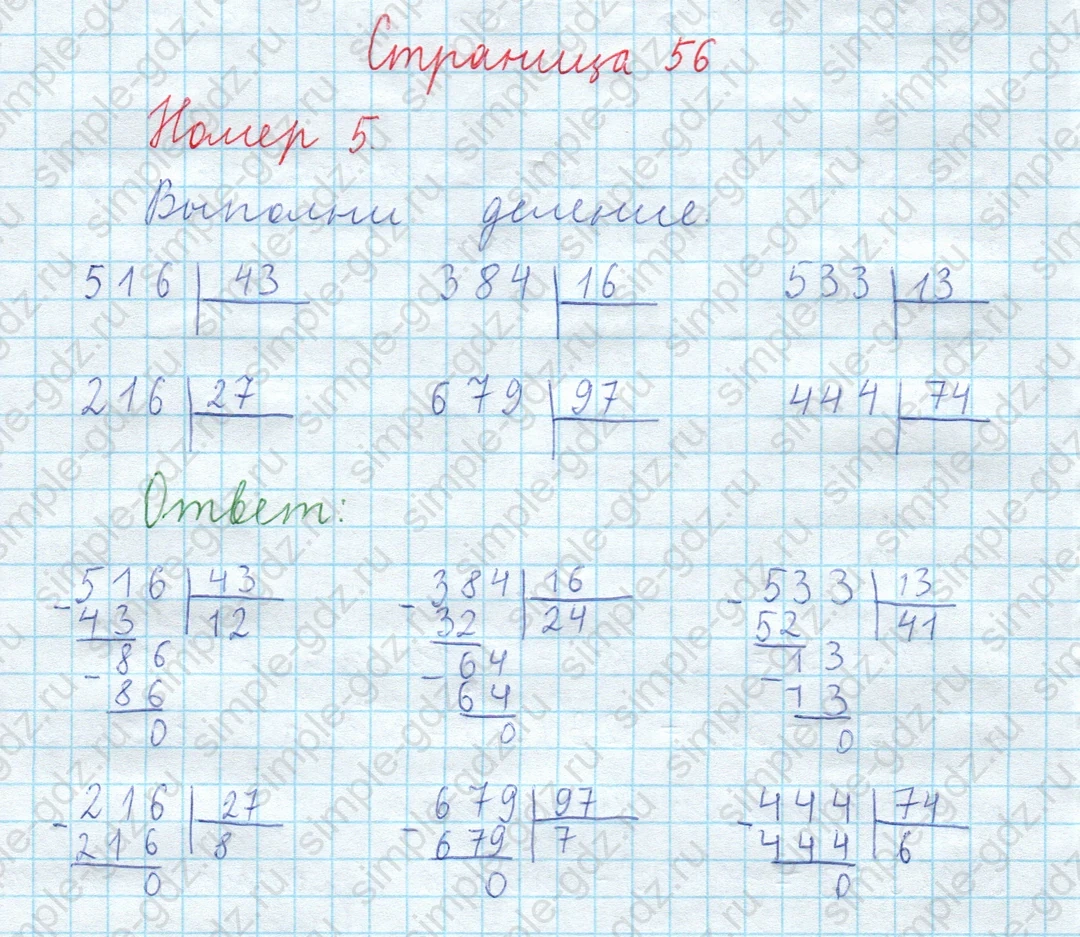 matematika class-3 Математика 4 класс рабочая тетрадь Волкова 1, 2 часть - 2 Часть страница 56 ответ Номер 5