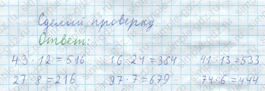 matematika class-3 Математика 4 класс рабочая тетрадь Волкова 1, 2 часть - 2 Часть страница 56 ответ Номер 5