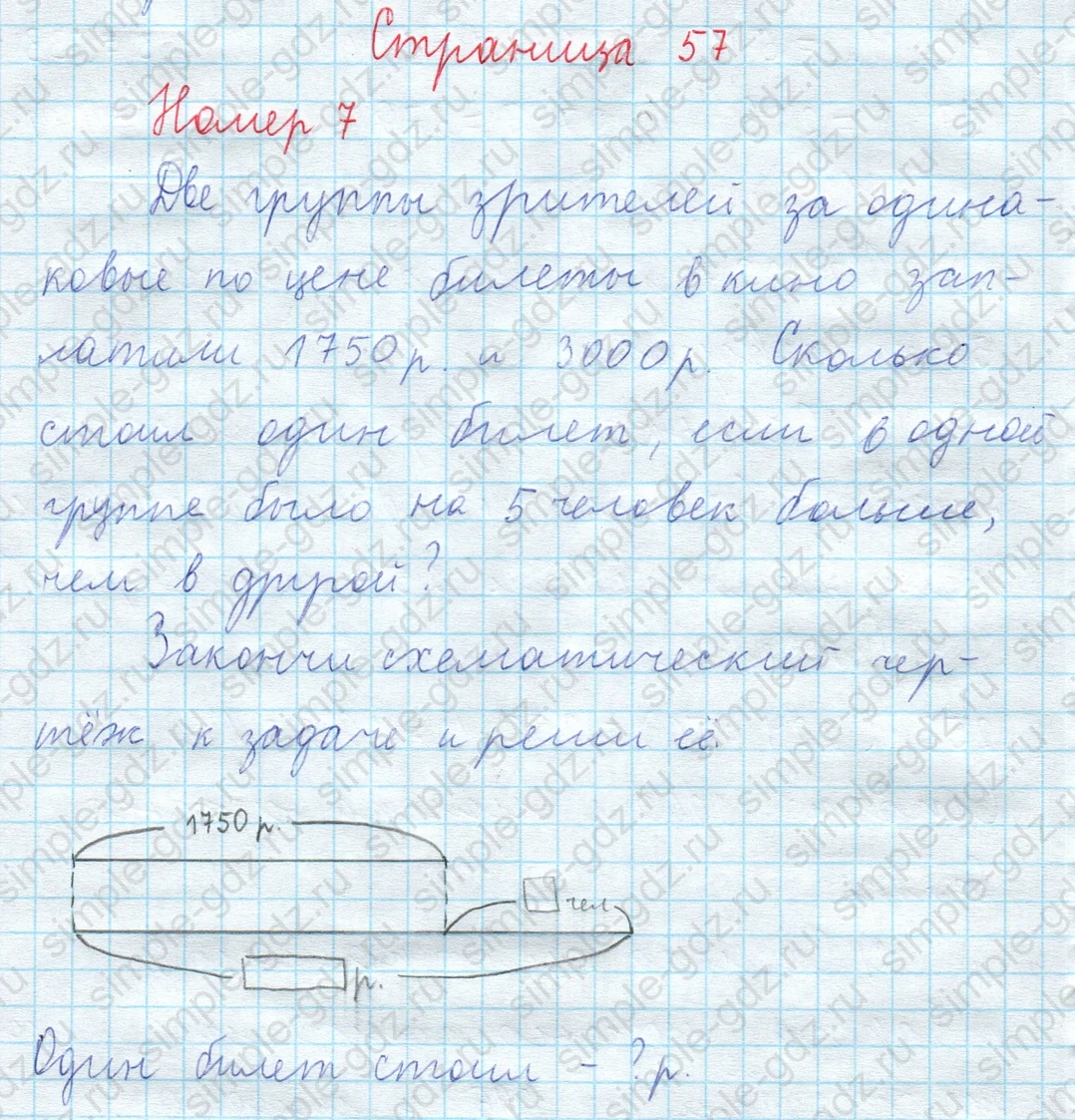 matematika class-3 Математика 4 класс рабочая тетрадь Волкова 1, 2 часть - 2 Часть страница 57 ответ Номер 7