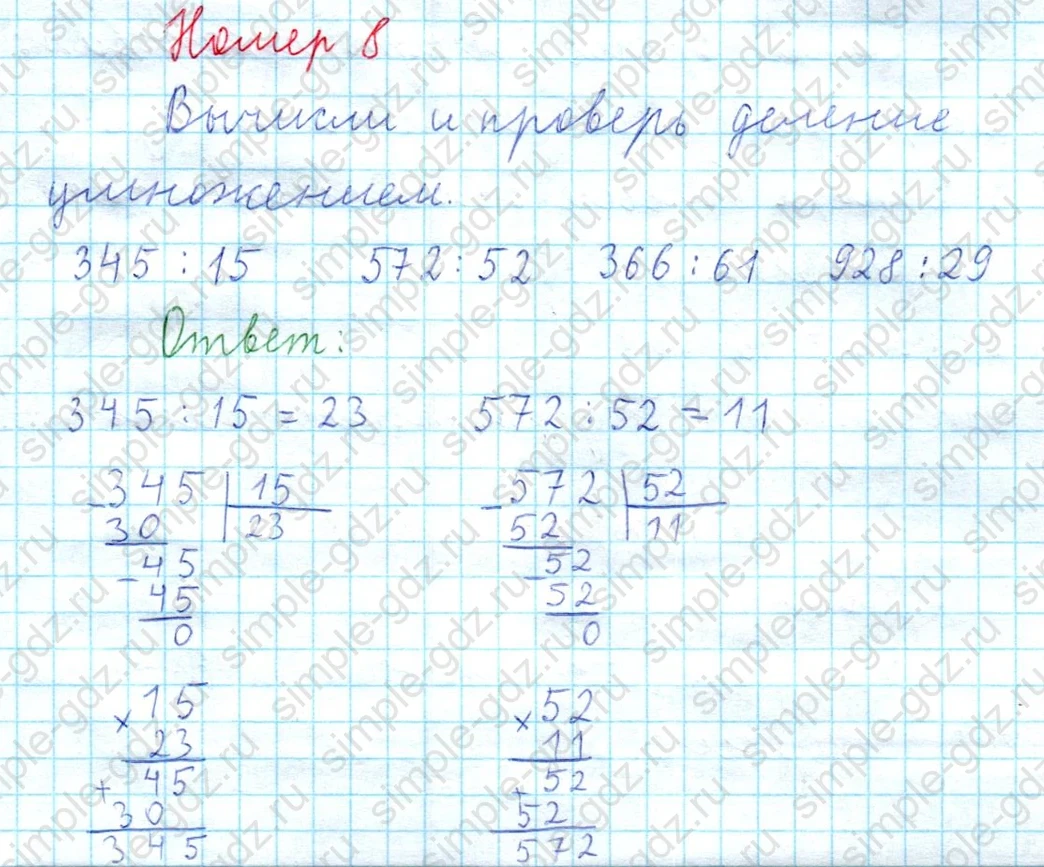 matematika class-3 Математика 4 класс рабочая тетрадь Волкова 1, 2 часть - 2 Часть страница 57 ответ Номер 8
