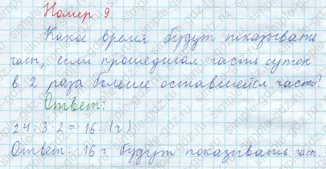 matematika class-3 Математика 4 класс рабочая тетрадь Волкова 1, 2 часть - 2 Часть страница 57 ответ Номер 9