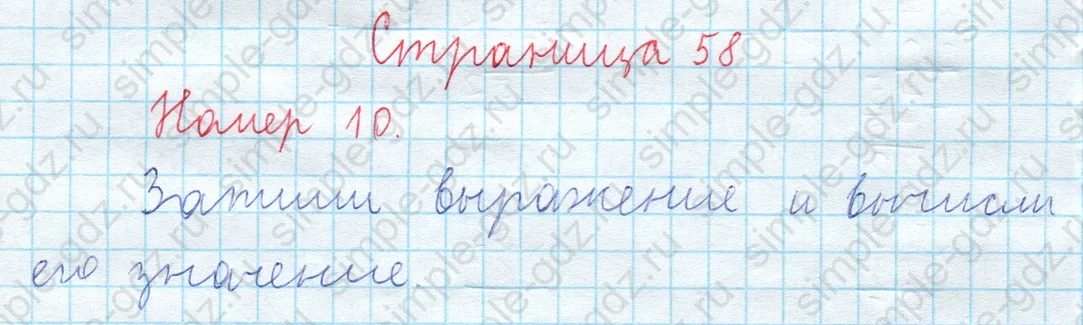 matematika class-3 Математика 4 класс рабочая тетрадь Волкова 1, 2 часть - 2 Часть страница 58 ответ Номер 10