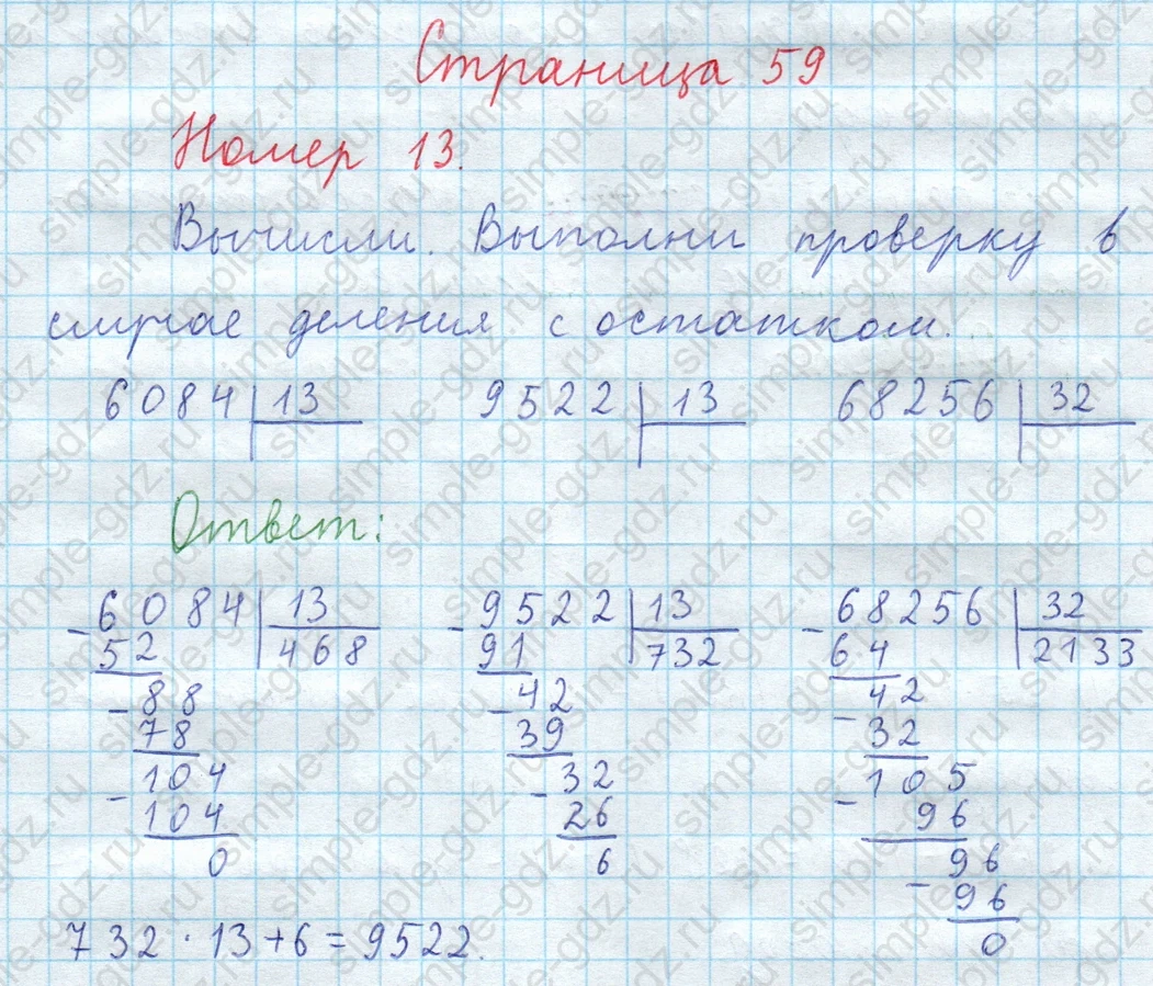 matematika class-3 Математика 4 класс рабочая тетрадь Волкова 1, 2 часть - 2 Часть страница 59 ответ Номер 13