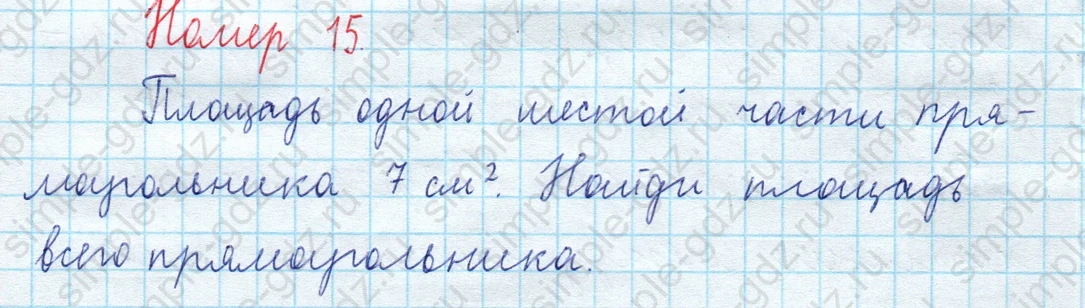 matematika class-3 Математика 4 класс рабочая тетрадь Волкова 1, 2 часть - 2 Часть страница 59 ответ Номер 15