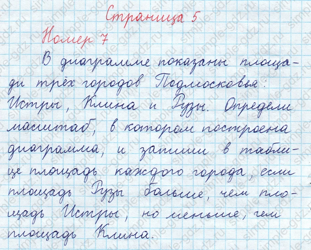 matematika class-3 Математика 4 класс рабочая тетрадь Волкова 1, 2 часть - 2 Часть страница 5 ответ Номер 7