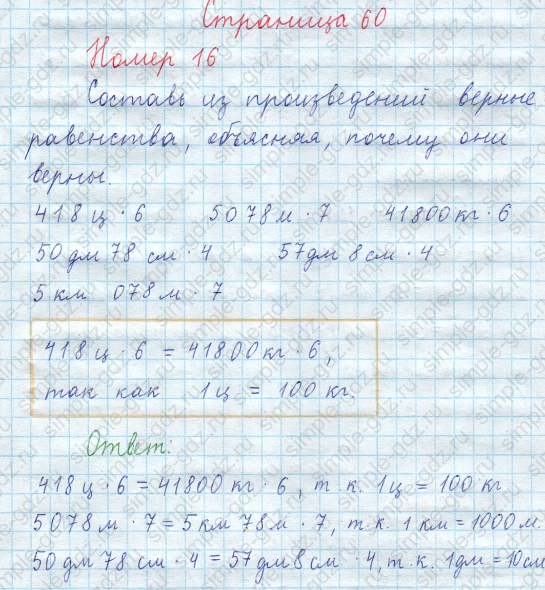 matematika class-3 Математика 4 класс рабочая тетрадь Волкова 1, 2 часть - 2 Часть страница 60 ответ Номер 16