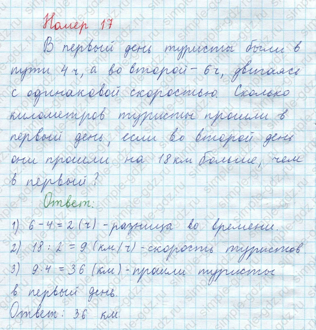 matematika class-3 Математика 4 класс рабочая тетрадь Волкова 1, 2 часть - 2 Часть страница 60 ответ Номер 17