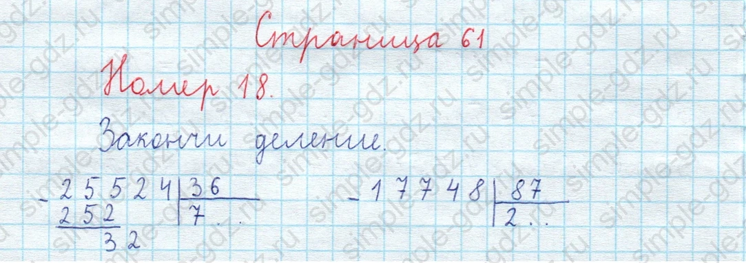 matematika class-3 Математика 4 класс рабочая тетрадь Волкова 1, 2 часть - 2 Часть страница 61 ответ Номер 18