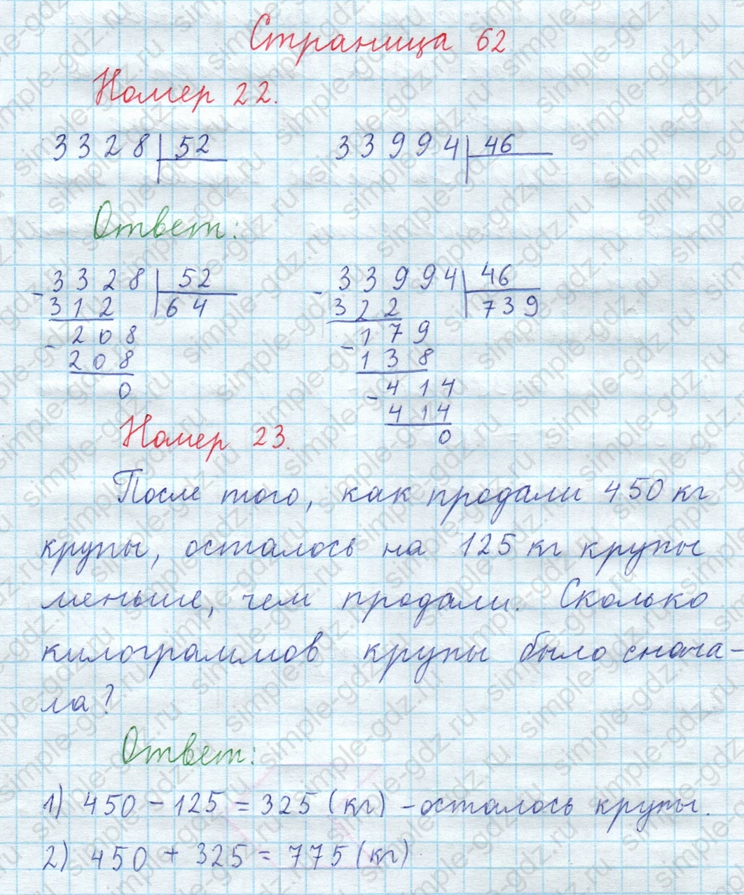 matematika class-3 Математика 4 класс рабочая тетрадь Волкова 1, 2 часть - 2 Часть страница 62 ответ Номер 22, Номер 23