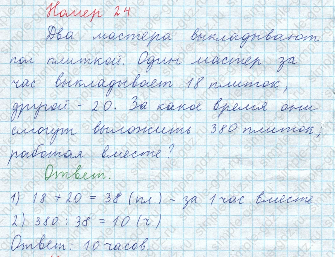matematika class-3 Математика 4 класс рабочая тетрадь Волкова 1, 2 часть - 2 Часть страница 62 ответ Номер 24