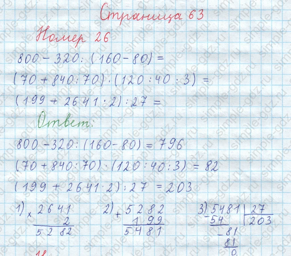 matematika class-3 Математика 4 класс рабочая тетрадь Волкова 1, 2 часть - 2 Часть страница 63 ответ Номер 26