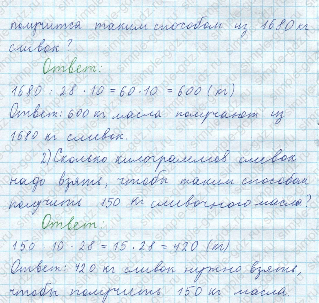 matematika class-3 Математика 4 класс рабочая тетрадь Волкова 1, 2 часть - 2 Часть страница 63 ответ Номер 27