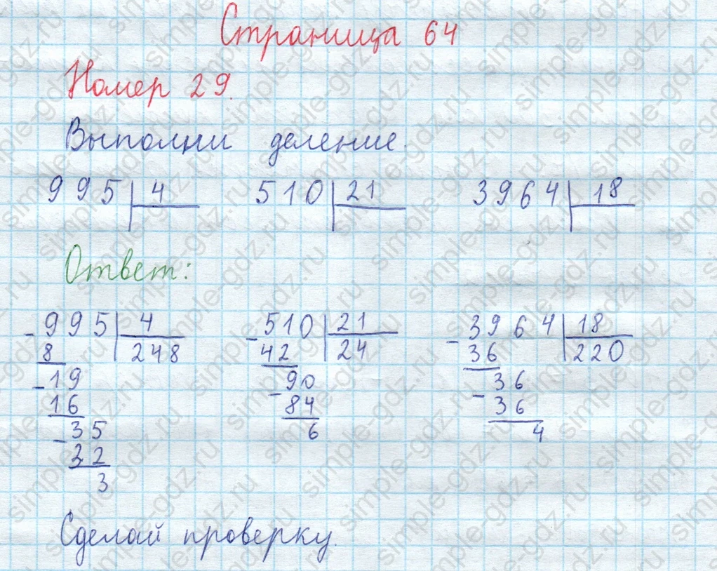 matematika class-3 Математика 4 класс рабочая тетрадь Волкова 1, 2 часть - 2 Часть страница 64 ответ Номер 29