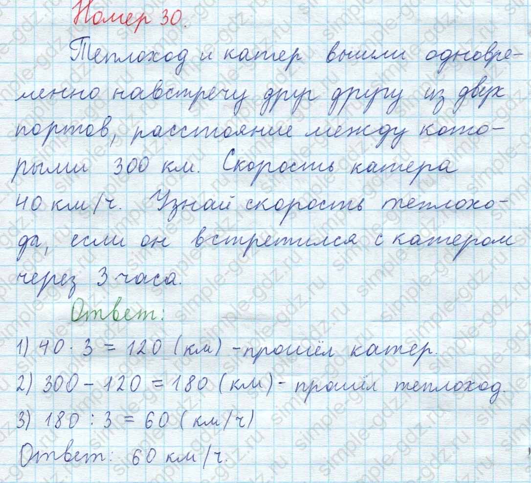 matematika class-3 Математика 4 класс рабочая тетрадь Волкова 1, 2 часть - 2 Часть страница 64 ответ Номер 30