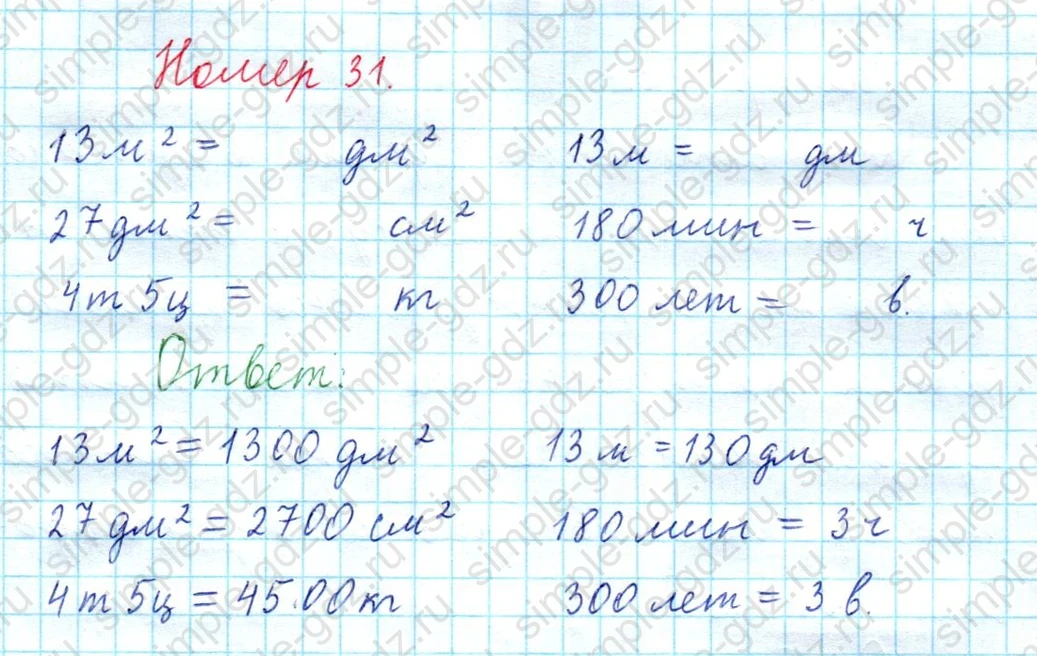 matematika class-3 Математика 4 класс рабочая тетрадь Волкова 1, 2 часть - 2 Часть страница 64 ответ Номер 31