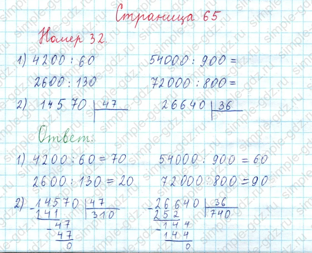 matematika class-3 Математика 4 класс рабочая тетрадь Волкова 1, 2 часть - 2 Часть страница 65 ответ Номер 32