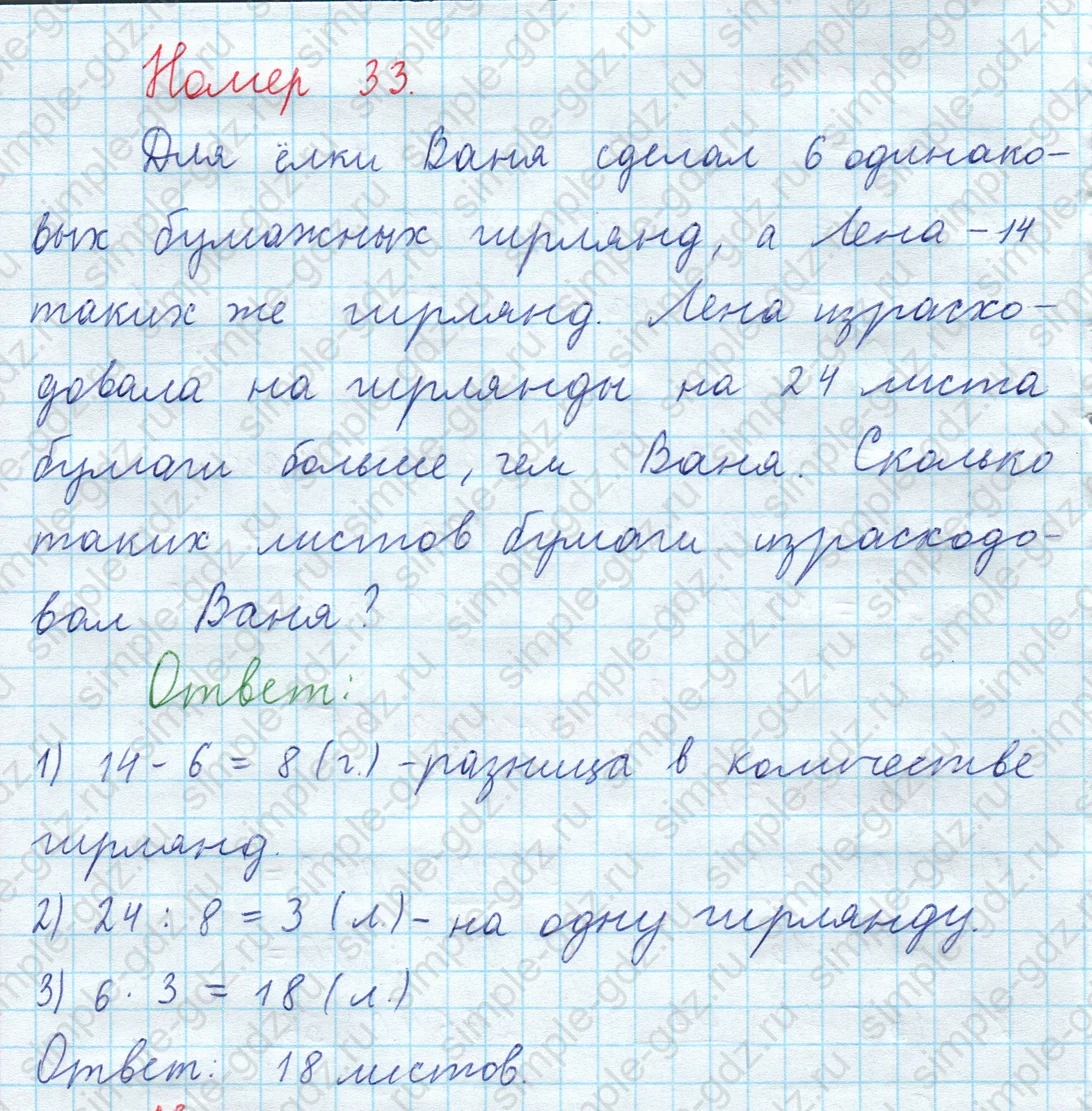 matematika class-3 Математика 4 класс рабочая тетрадь Волкова 1, 2 часть - 2 Часть страница 65 ответ Номер 33