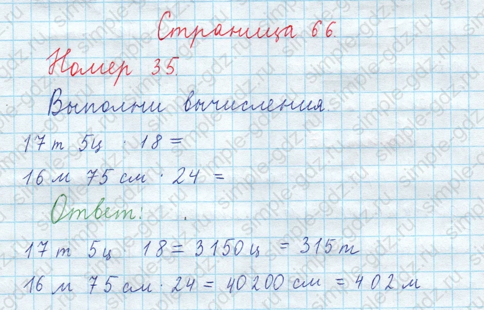 matematika class-3 Математика 4 класс рабочая тетрадь Волкова 1, 2 часть - 2 Часть страница 66 ответ Номер 35