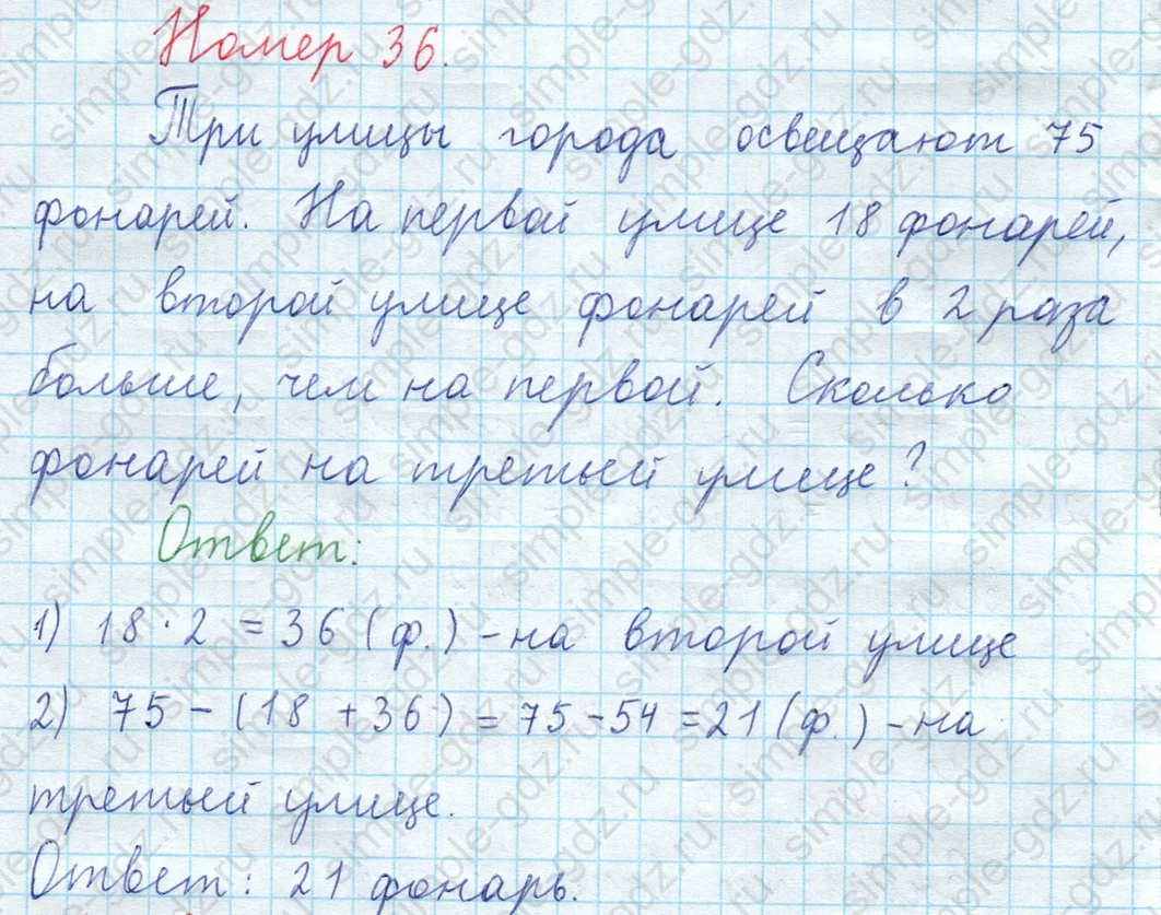 matematika class-3 Математика 4 класс рабочая тетрадь Волкова 1, 2 часть - 2 Часть страница 66 ответ Номер 36