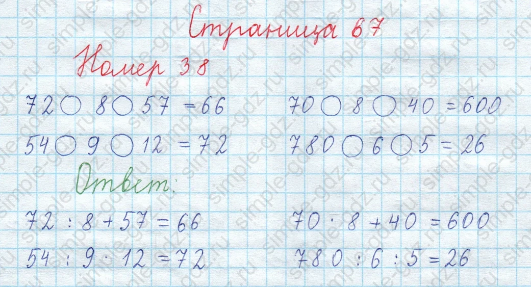 matematika class-3 Математика 4 класс рабочая тетрадь Волкова 1, 2 часть - 2 Часть страница 67 ответ Номер 38
