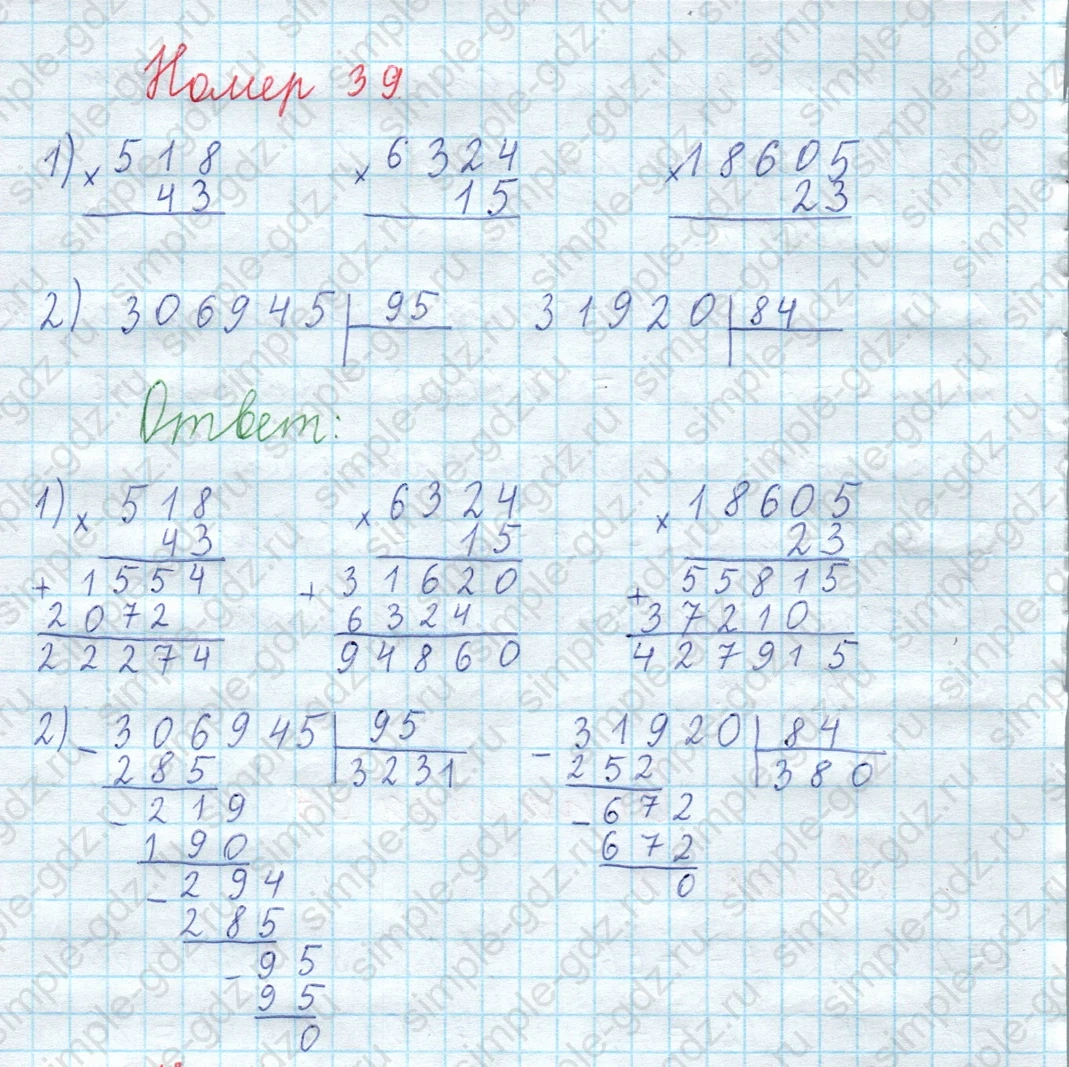 matematika class-3 Математика 4 класс рабочая тетрадь Волкова 1, 2 часть - 2 Часть страница 67 ответ Номер 39