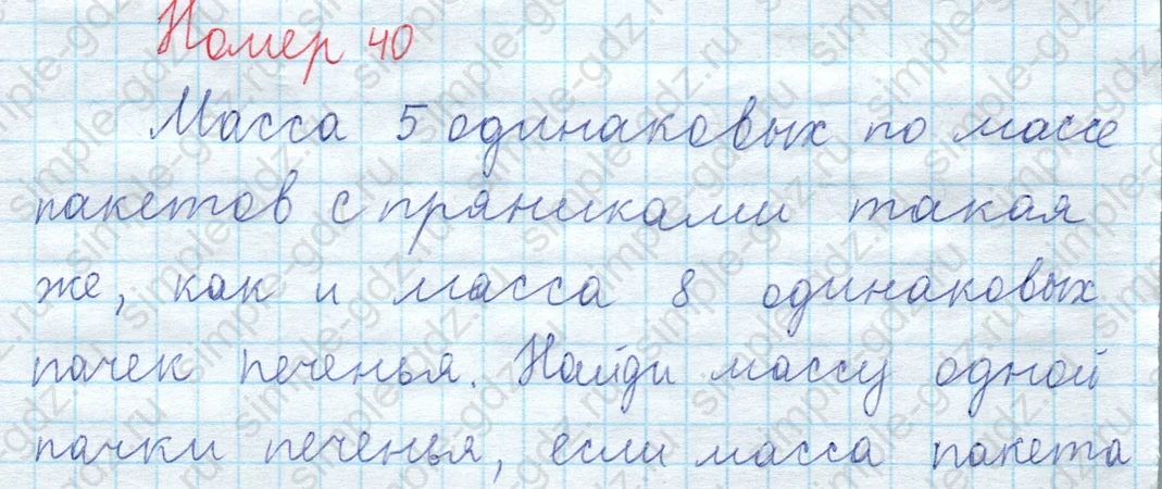 matematika class-3 Математика 4 класс рабочая тетрадь Волкова 1, 2 часть - 2 Часть страница 67 ответ Номер 40