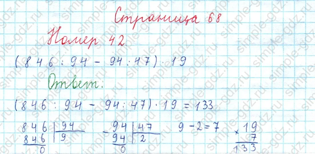 matematika class-3 Математика 4 класс рабочая тетрадь Волкова 1, 2 часть - 2 Часть страница 68 ответ Номер 42