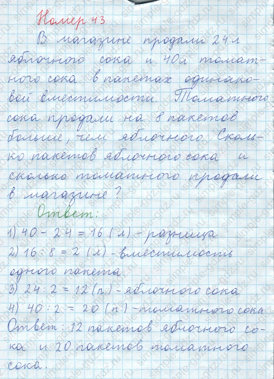 matematika class-3 Математика 4 класс рабочая тетрадь Волкова 1, 2 часть - 2 Часть страница 68 ответ Номер 43