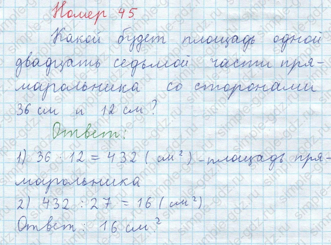 matematika class-3 Математика 4 класс рабочая тетрадь Волкова 1, 2 часть - 2 Часть страница 68 ответ Номер 45