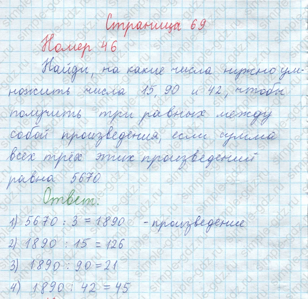 matematika class-3 Математика 4 класс рабочая тетрадь Волкова 1, 2 часть - 2 Часть страница 69 ответ Номер 46