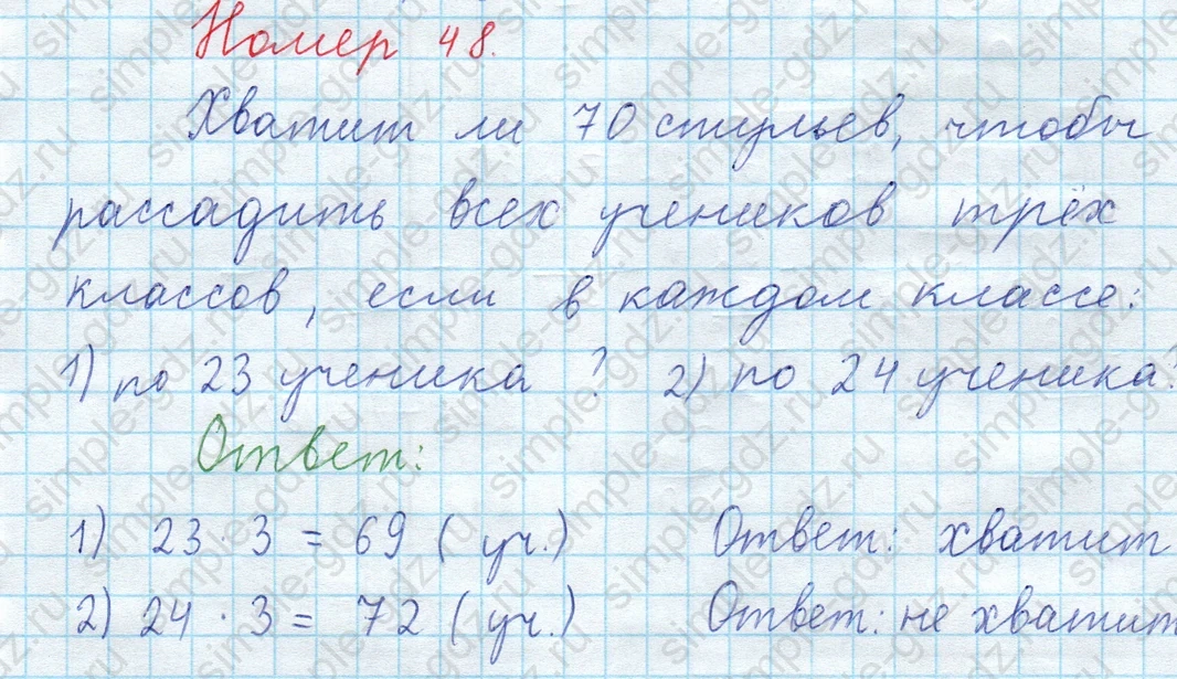 matematika class-3 Математика 4 класс рабочая тетрадь Волкова 1, 2 часть - 2 Часть страница 69 ответ Номер 48