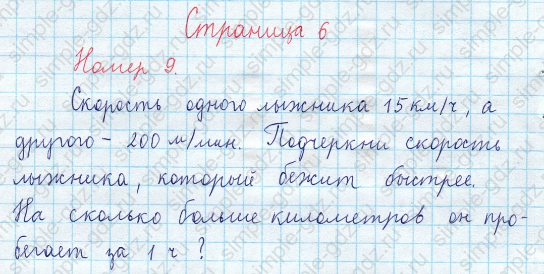 matematika class-3 Математика 4 класс рабочая тетрадь Волкова 1, 2 часть - 2 Часть страница 6 ответ Номер 9