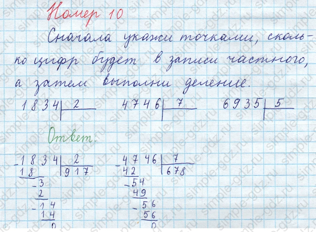 matematika class-3 Математика 4 класс рабочая тетрадь Волкова 1, 2 часть - 2 Часть страница 6 ответ Номер 10