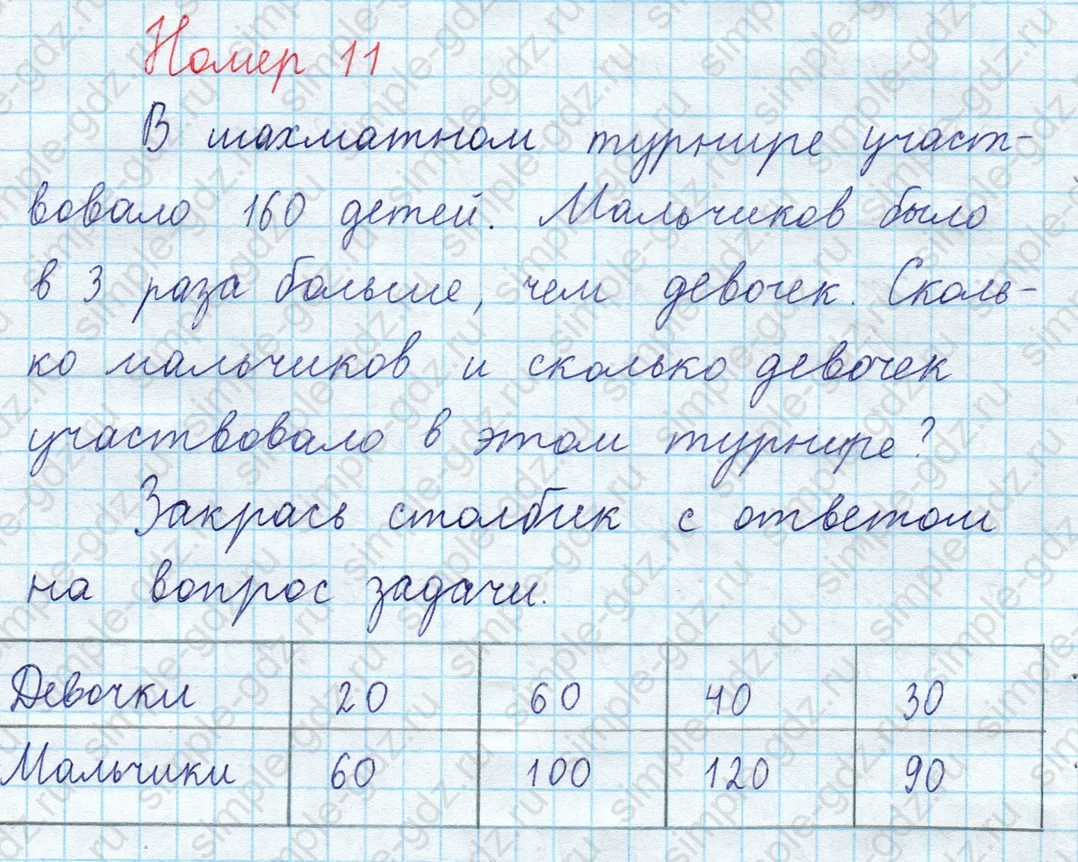 matematika class-3 Математика 4 класс рабочая тетрадь Волкова 1, 2 часть - 2 Часть страница 6 ответ Номер 11