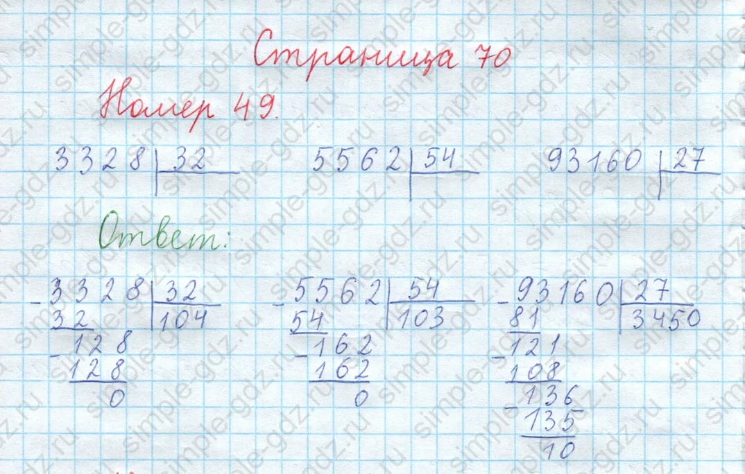 matematika class-3 Математика 4 класс рабочая тетрадь Волкова 1, 2 часть - 2 Часть страница 70 ответ Номер 49