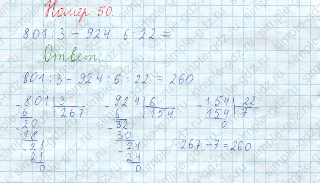 matematika class-3 Математика 4 класс рабочая тетрадь Волкова 1, 2 часть - 2 Часть страница 70 ответ Номер 50