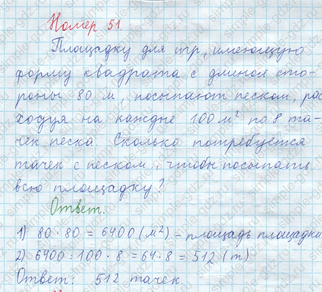 matematika class-3 Математика 4 класс рабочая тетрадь Волкова 1, 2 часть - 2 Часть страница 70 ответ Номер 51