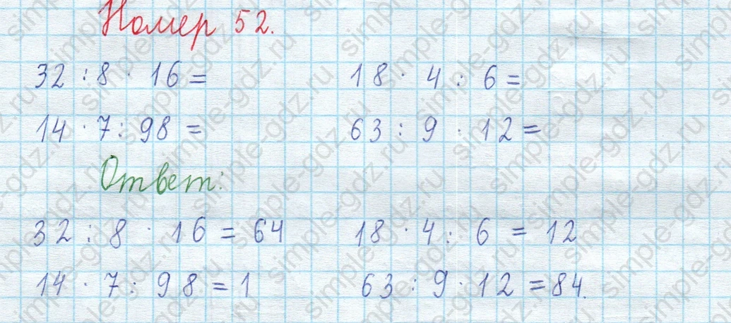 matematika class-3 Математика 4 класс рабочая тетрадь Волкова 1, 2 часть - 2 Часть страница 70 ответ Номер 52