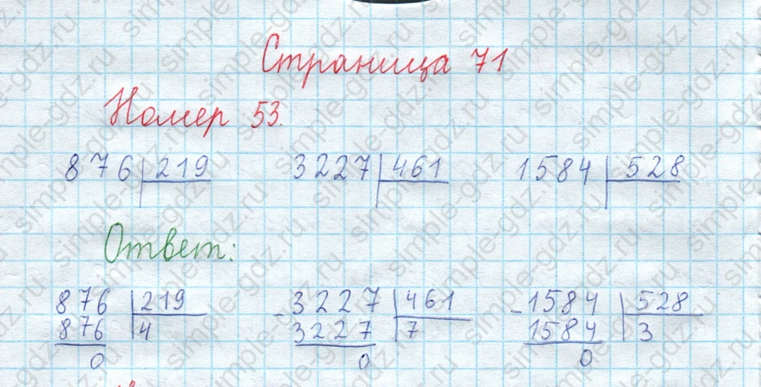 matematika class-3 Математика 4 класс рабочая тетрадь Волкова 1, 2 часть - 2 Часть страница 71 ответ Номер 53