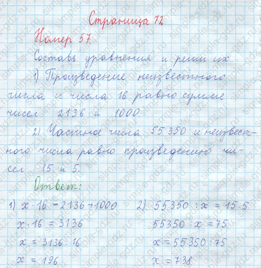 matematika class-3 Математика 4 класс рабочая тетрадь Волкова 1, 2 часть - 2 Часть страница 72 ответ Номер 57