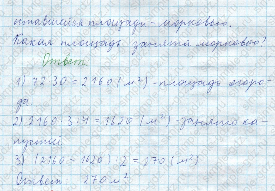 matematika class-3 Математика 4 класс рабочая тетрадь Волкова 1, 2 часть - 2 Часть страница 72 ответ Номер 58