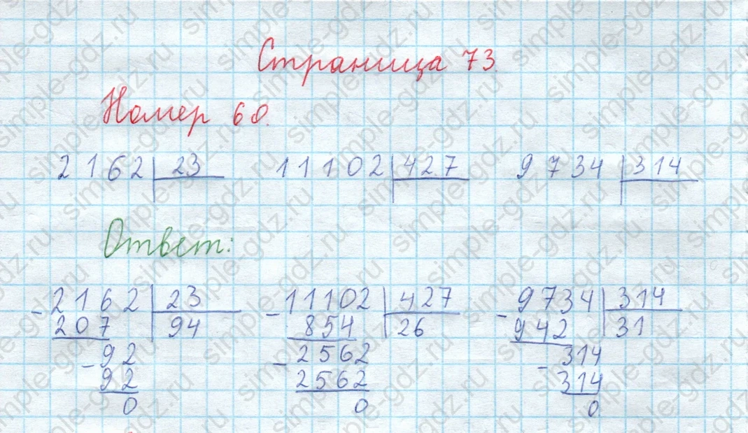 matematika class-3 Математика 4 класс рабочая тетрадь Волкова 1, 2 часть - 2 Часть страница 73 ответ Номер 60