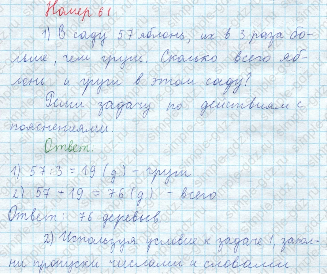 matematika class-3 Математика 4 класс рабочая тетрадь Волкова 1, 2 часть - 2 Часть страница 73 ответ Номер 61