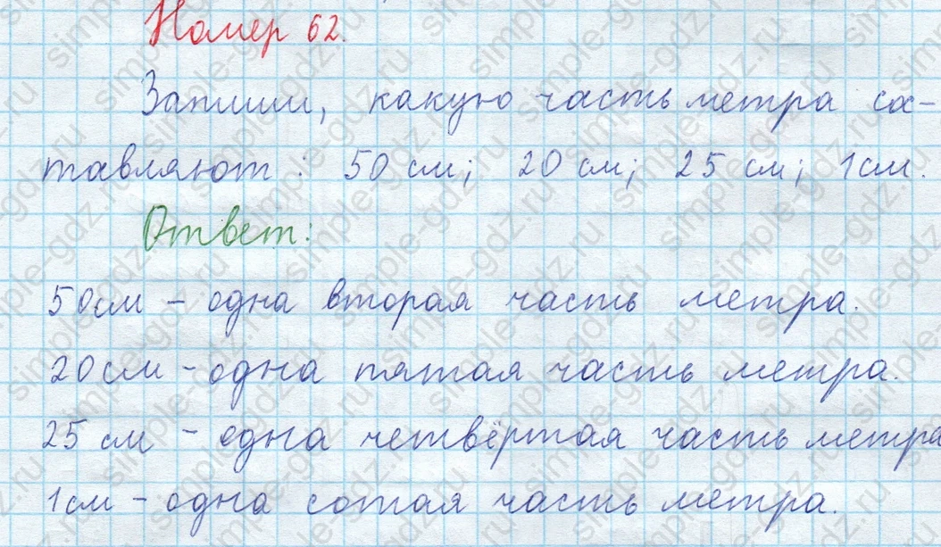 matematika class-3 Математика 4 класс рабочая тетрадь Волкова 1, 2 часть - 2 Часть страница 73 ответ Номер 62